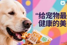 上海品牌設計公司如何重塑寵物食品品牌競爭力